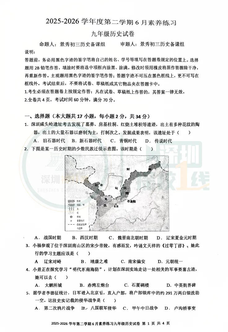 深圳34校&南二外&福田外国语初三三模试卷+答案汇总!-第11张图片-四季读书网