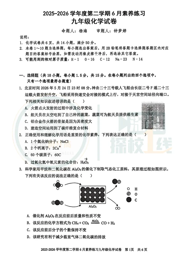 深圳34校&南二外&福田外国语初三三模试卷+答案汇总!-第12张图片-四季读书网