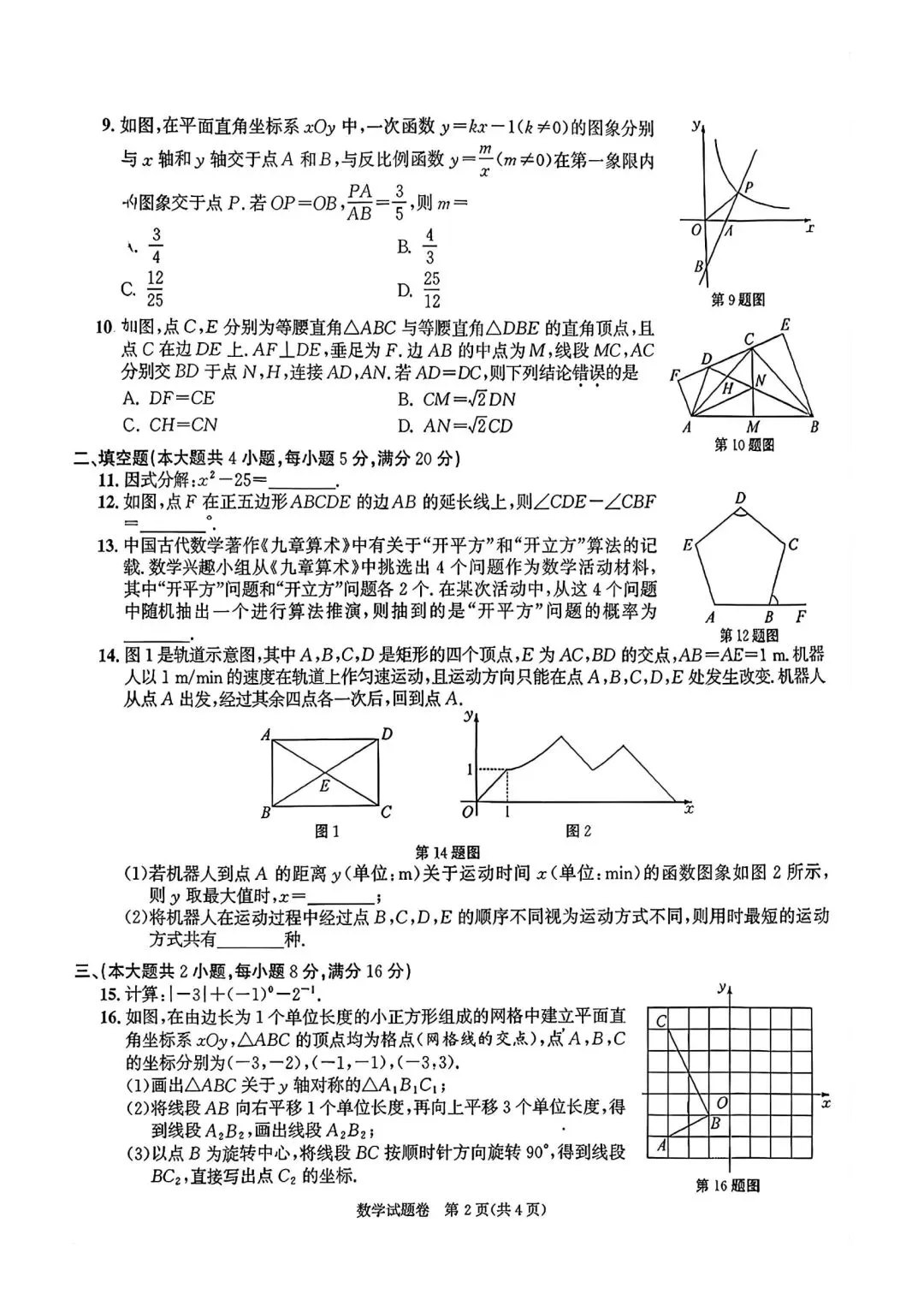 2026安徽省中考数学试卷-第2张图片-四季读书网