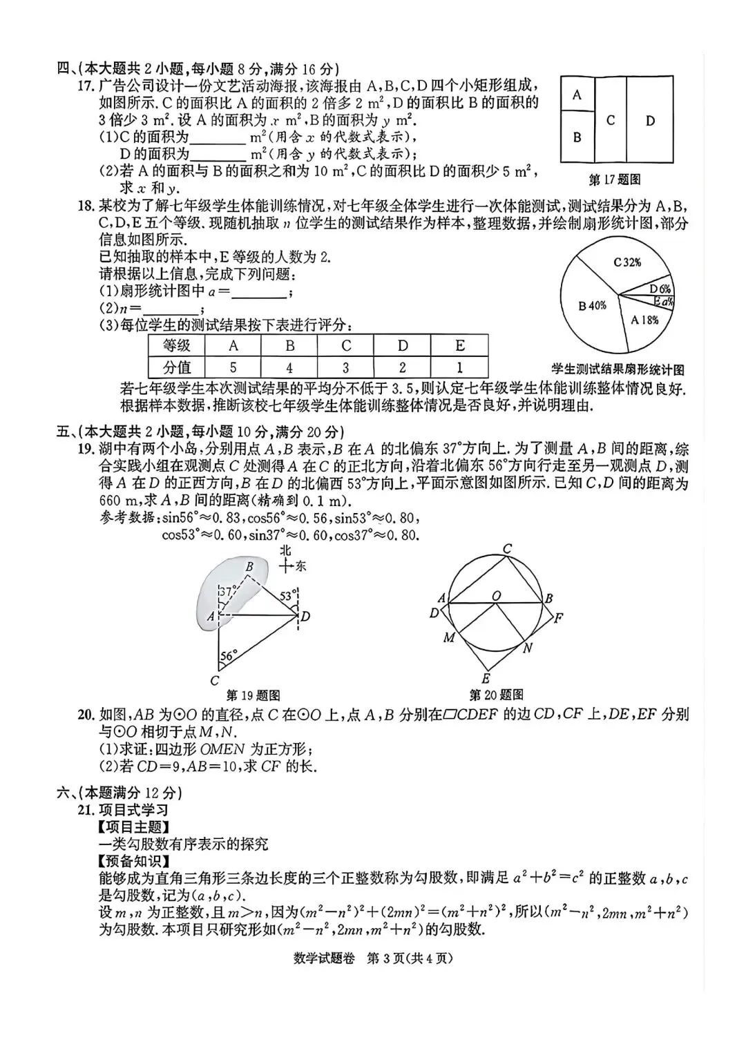 2026安徽省中考数学试卷-第3张图片-四季读书网