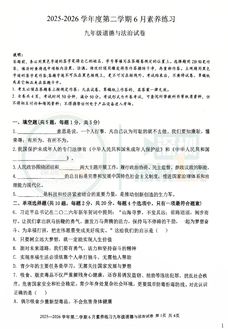 深圳34校&南二外&福田外国语初三三模试卷+答案汇总!-第13张图片-四季读书网
