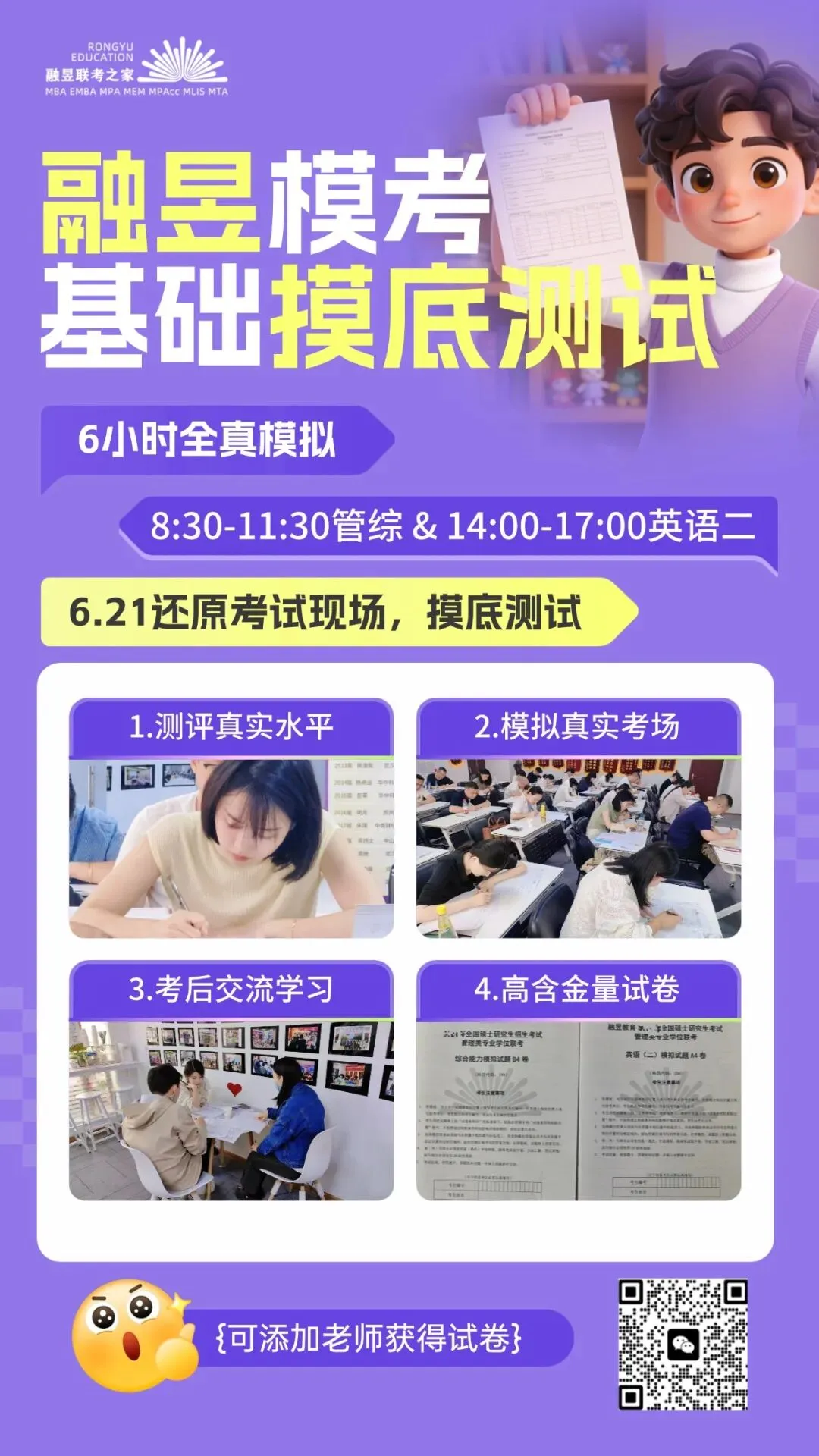 别盲目备考!6.21融昱基础摸底模考,测测你的真实联考水平~-第1张图片-四季读书网