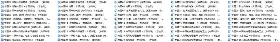 2026中考(会考)地理专项训练,孩子冲刺高分必练,建议打印一份,考试不下90分!-第2张图片-四季读书网 2026中考(会考)地理专项训练,孩子冲刺高分必练,建议打印一份,考试不下90分!-第2张图片-四季读书网