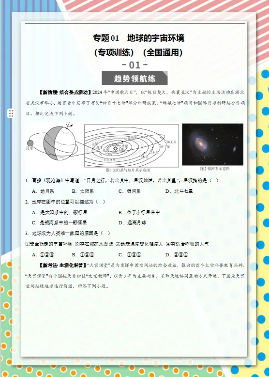 2026中考(会考)地理专项训练,孩子冲刺高分必练,建议打印一份,考试不下90分!-第3张图片-四季读书网 2026中考(会考)地理专项训练,孩子冲刺高分必练,建议打印一份,考试不下90分!-第3张图片-四季读书网