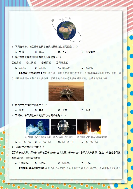 2026中考(会考)地理专项训练,孩子冲刺高分必练,建议打印一份,考试不下90分!-第4张图片-四季读书网 2026中考(会考)地理专项训练,孩子冲刺高分必练,建议打印一份,考试不下90分!-第4张图片-四季读书网