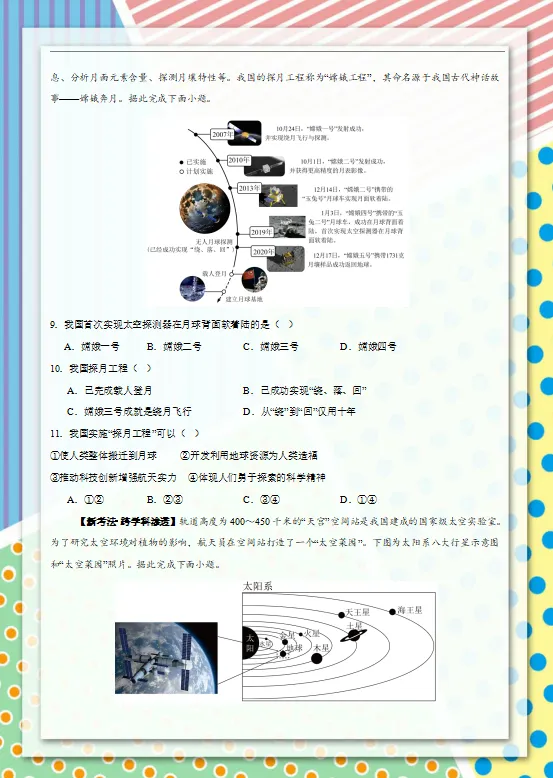 2026中考(会考)地理专项训练,孩子冲刺高分必练,建议打印一份,考试不下90分!-第5张图片-四季读书网 2026中考(会考)地理专项训练,孩子冲刺高分必练,建议打印一份,考试不下90分!-第5张图片-四季读书网