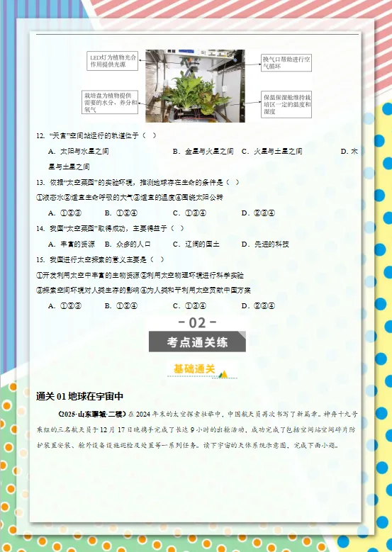 2026中考(会考)地理专项训练,孩子冲刺高分必练,建议打印一份,考试不下90分!-第6张图片-四季读书网 2026中考(会考)地理专项训练,孩子冲刺高分必练,建议打印一份,考试不下90分!-第6张图片-四季读书网