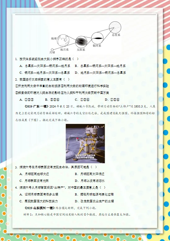 2026中考(会考)地理专项训练,孩子冲刺高分必练,建议打印一份,考试不下90分!-第7张图片-四季读书网 2026中考(会考)地理专项训练,孩子冲刺高分必练,建议打印一份,考试不下90分!-第7张图片-四季读书网