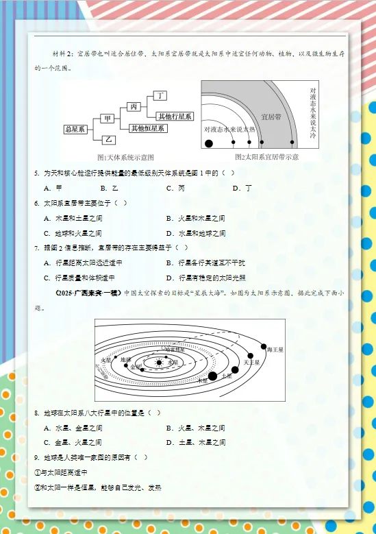 2026中考(会考)地理专项训练,孩子冲刺高分必练,建议打印一份,考试不下90分!-第8张图片-四季读书网 2026中考(会考)地理专项训练,孩子冲刺高分必练,建议打印一份,考试不下90分!-第8张图片-四季读书网
