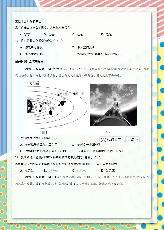 2026中考(会考)地理专项训练,孩子冲刺高分必练,建议打印一份,考试不下90分!-第9张图片-四季读书网 2026中考(会考)地理专项训练,孩子冲刺高分必练,建议打印一份,考试不下90分!-第9张图片-四季读书网