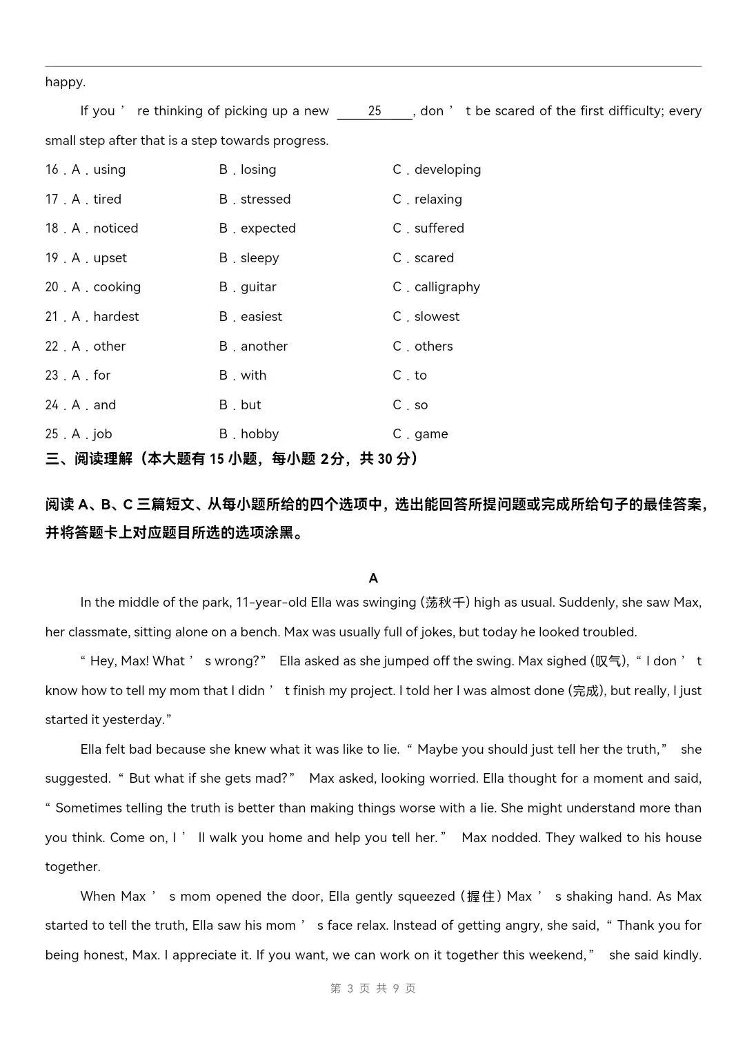 2026年外研版八年级下册英语《期末考试模拟试卷》附详细解析版,完整电子版可打印!-第5张图片-四季读书网 2026年外研版八年级下册英语《期末考试模拟试卷》附详细解析版,完整电子版可打印!-第5张图片-四季读书网