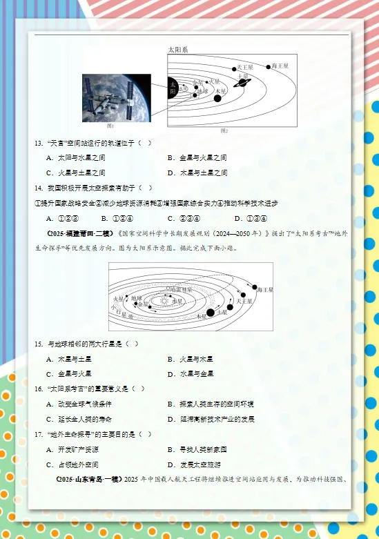 2026中考(会考)地理专项训练,孩子冲刺高分必练,建议打印一份,考试不下90分!-第10张图片-四季读书网 2026中考(会考)地理专项训练,孩子冲刺高分必练,建议打印一份,考试不下90分!-第10张图片-四季读书网