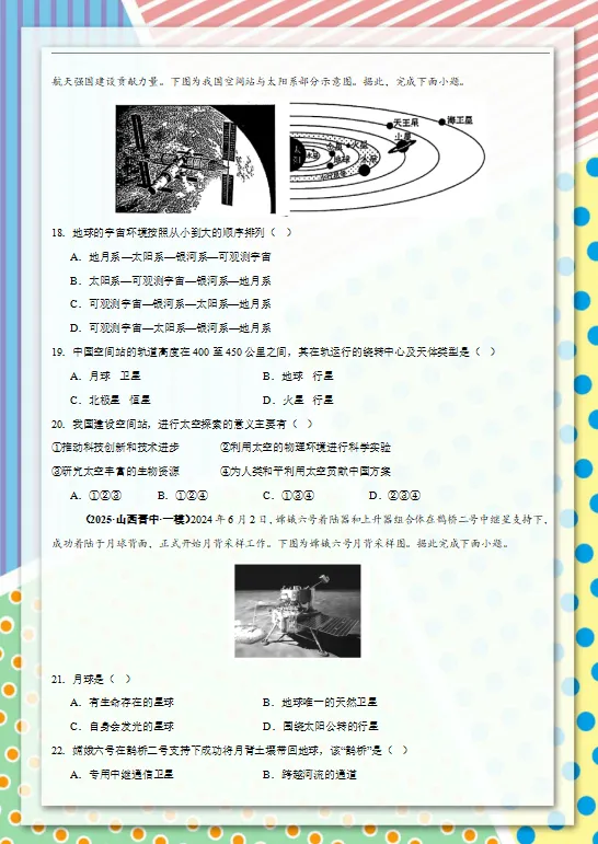 2026中考(会考)地理专项训练,孩子冲刺高分必练,建议打印一份,考试不下90分!-第11张图片-四季读书网 2026中考(会考)地理专项训练,孩子冲刺高分必练,建议打印一份,考试不下90分!-第11张图片-四季读书网