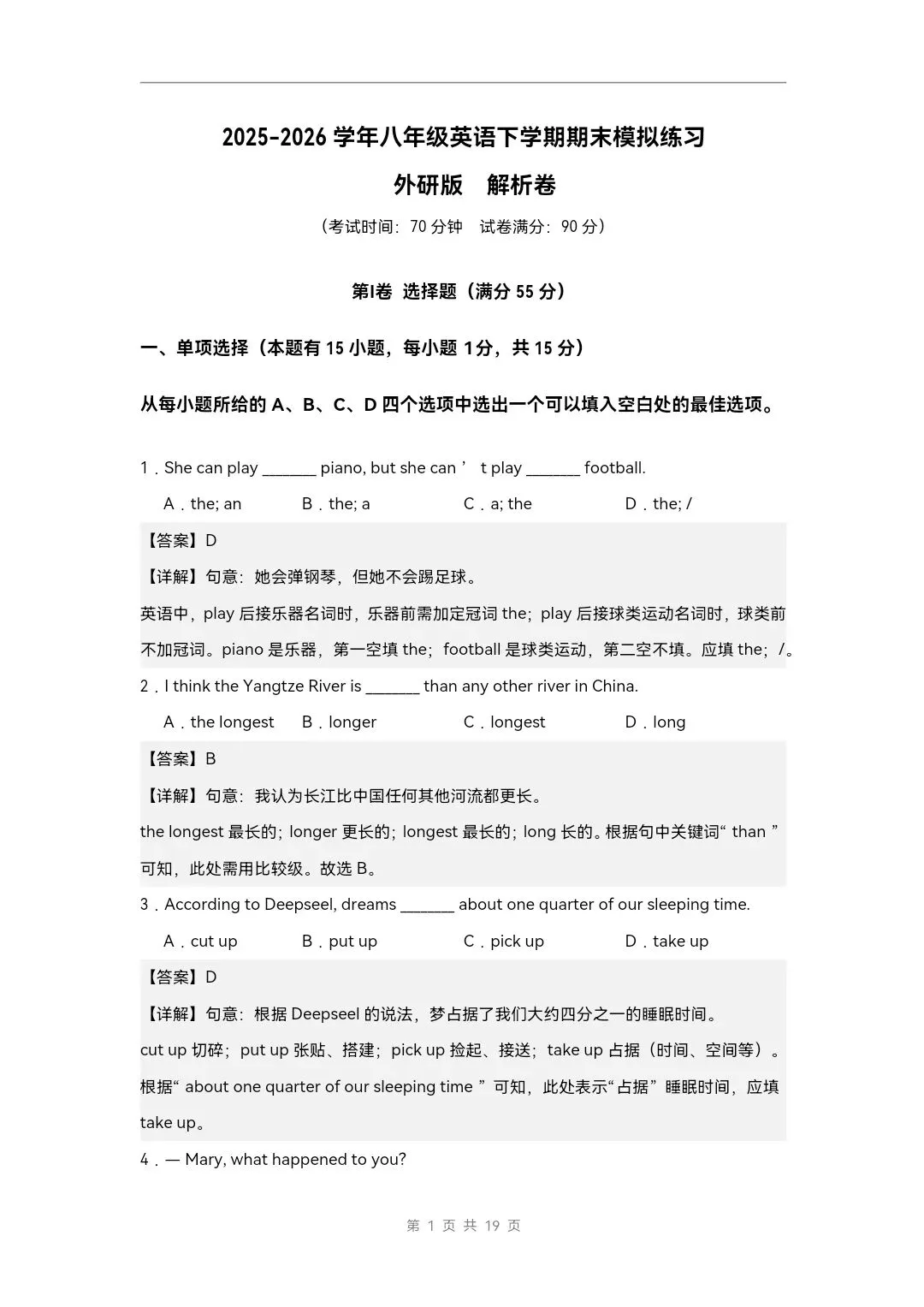 2026年外研版八年级下册英语《期末考试模拟试卷》附详细解析版,完整电子版可打印!-第12张图片-四季读书网 2026年外研版八年级下册英语《期末考试模拟试卷》附详细解析版,完整电子版可打印!-第12张图片-四季读书网