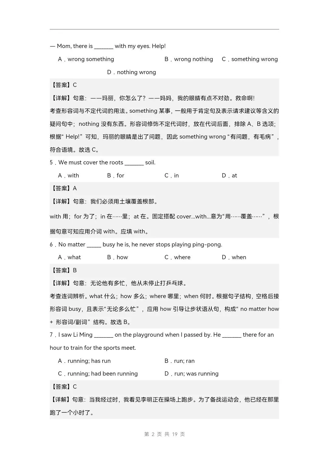 2026年外研版八年级下册英语《期末考试模拟试卷》附详细解析版,完整电子版可打印!-第13张图片-四季读书网 2026年外研版八年级下册英语《期末考试模拟试卷》附详细解析版,完整电子版可打印!-第13张图片-四季读书网