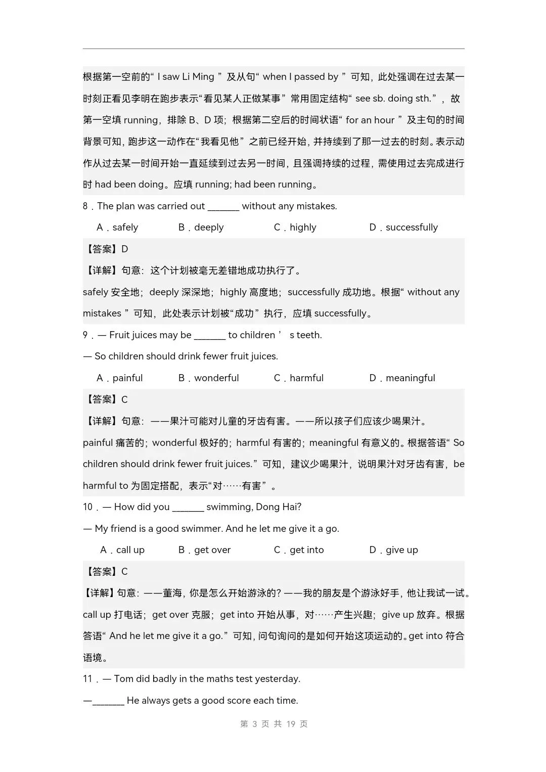 2026年外研版八年级下册英语《期末考试模拟试卷》附详细解析版,完整电子版可打印!-第14张图片-四季读书网 2026年外研版八年级下册英语《期末考试模拟试卷》附详细解析版,完整电子版可打印!-第14张图片-四季读书网
