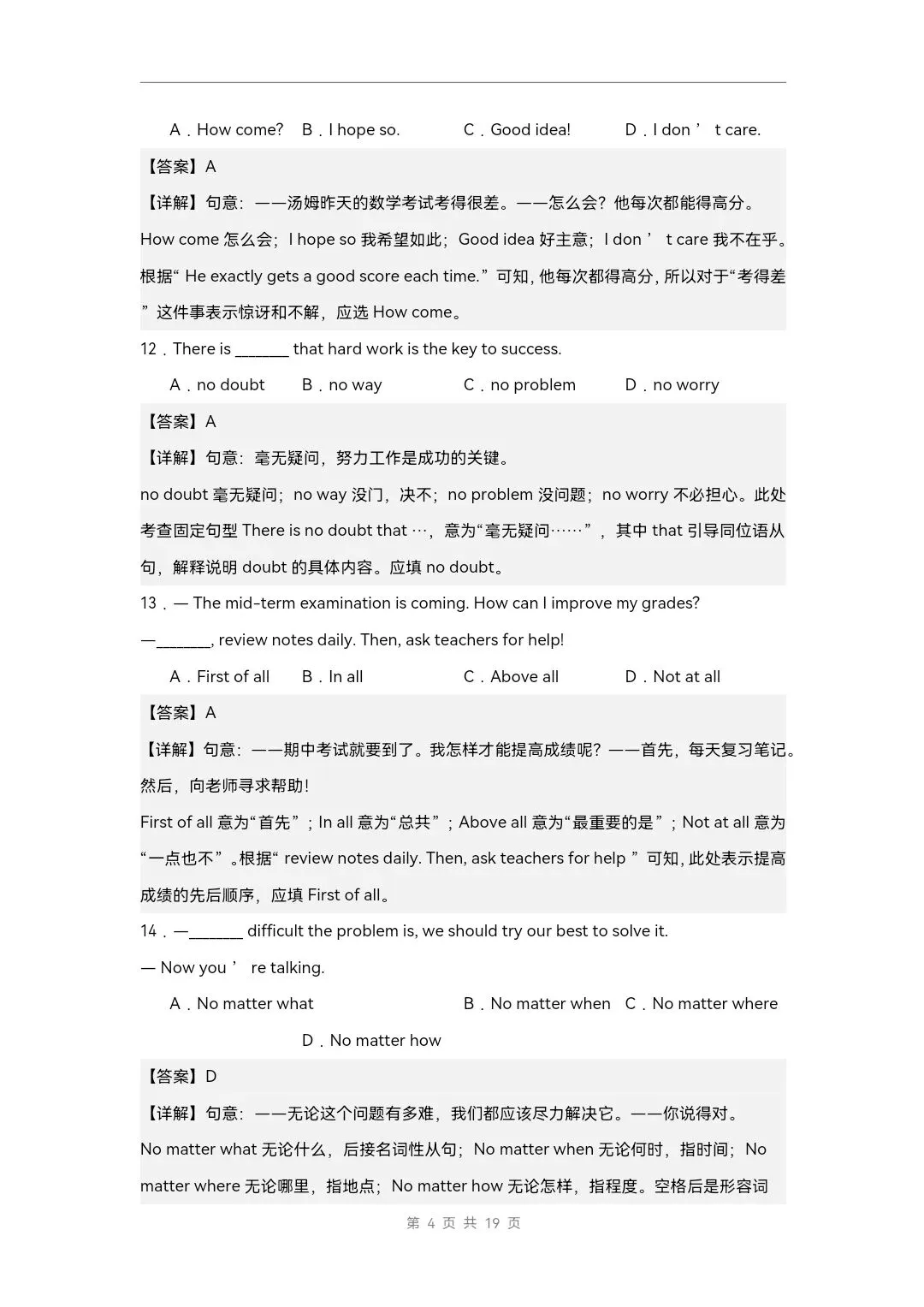 2026年外研版八年级下册英语《期末考试模拟试卷》附详细解析版,完整电子版可打印!-第15张图片-四季读书网 2026年外研版八年级下册英语《期末考试模拟试卷》附详细解析版,完整电子版可打印!-第15张图片-四季读书网