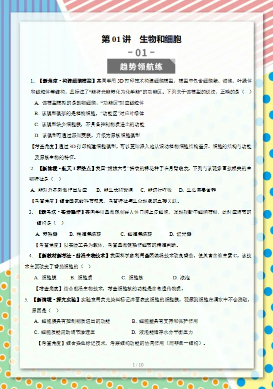 2026中考(会考)生物专项训练,孩子冲刺高分必练,建议打印一份,考试不下90分!-第3张图片-四季读书网