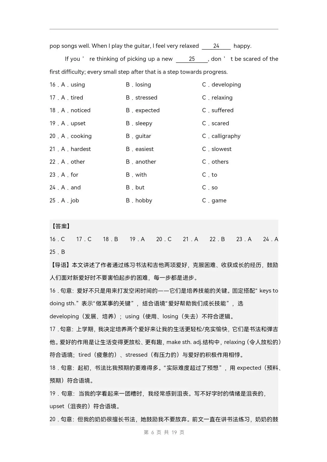 2026年外研版八年级下册英语《期末考试模拟试卷》附详细解析版,完整电子版可打印!-第17张图片-四季读书网 2026年外研版八年级下册英语《期末考试模拟试卷》附详细解析版,完整电子版可打印!-第17张图片-四季读书网