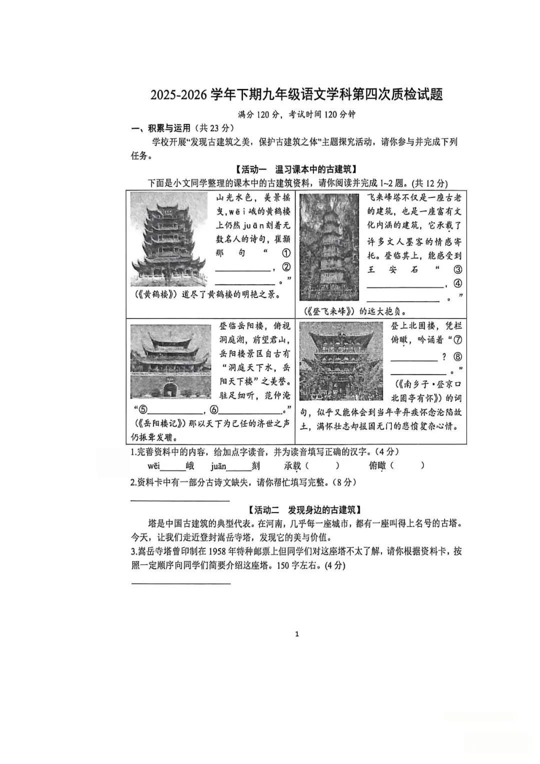 2026郑州枫杨外国语学校四模七科试卷及答案-第1张图片-四季读书网