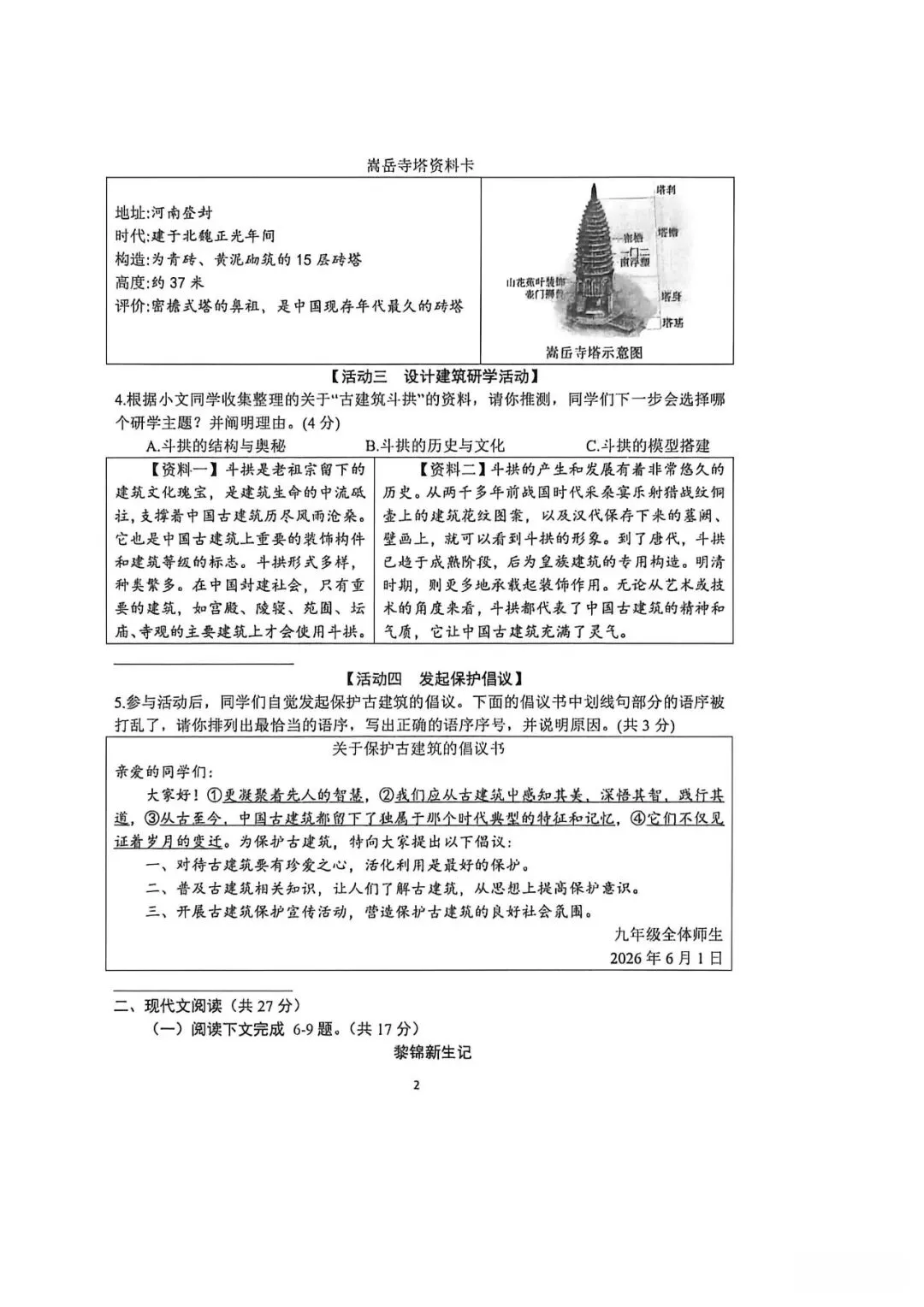 2026郑州枫杨外国语学校四模七科试卷及答案-第2张图片-四季读书网