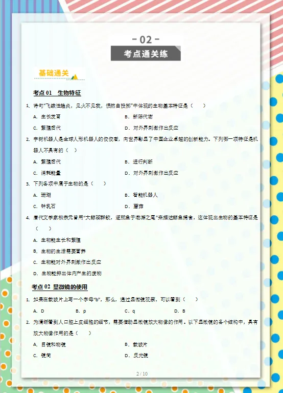 2026中考(会考)生物专项训练,孩子冲刺高分必练,建议打印一份,考试不下90分!-第4张图片-四季读书网