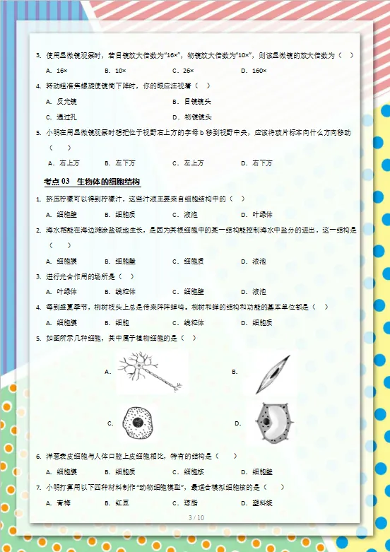 2026中考(会考)生物专项训练,孩子冲刺高分必练,建议打印一份,考试不下90分!-第5张图片-四季读书网