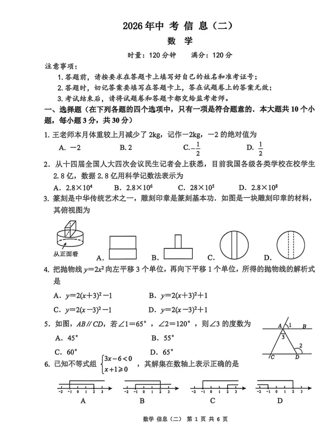 2026年邵阳中考数学二模试卷+答案-第1张图片-四季读书网 2026年邵阳中考数学二模试卷+答案-第1张图片-四季读书网