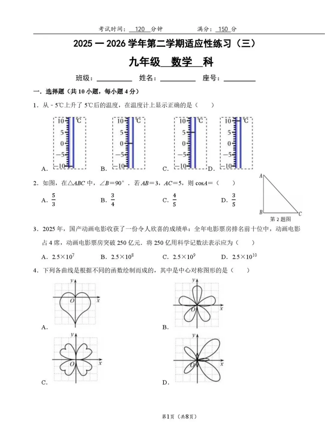 福建省福州时代中学2026年6月中考数学模拟考试试卷-第1张图片-四季读书网