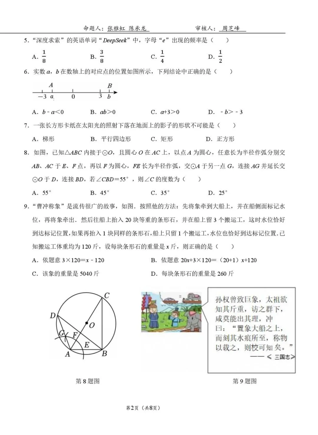 福建省福州时代中学2026年6月中考数学模拟考试试卷-第2张图片-四季读书网