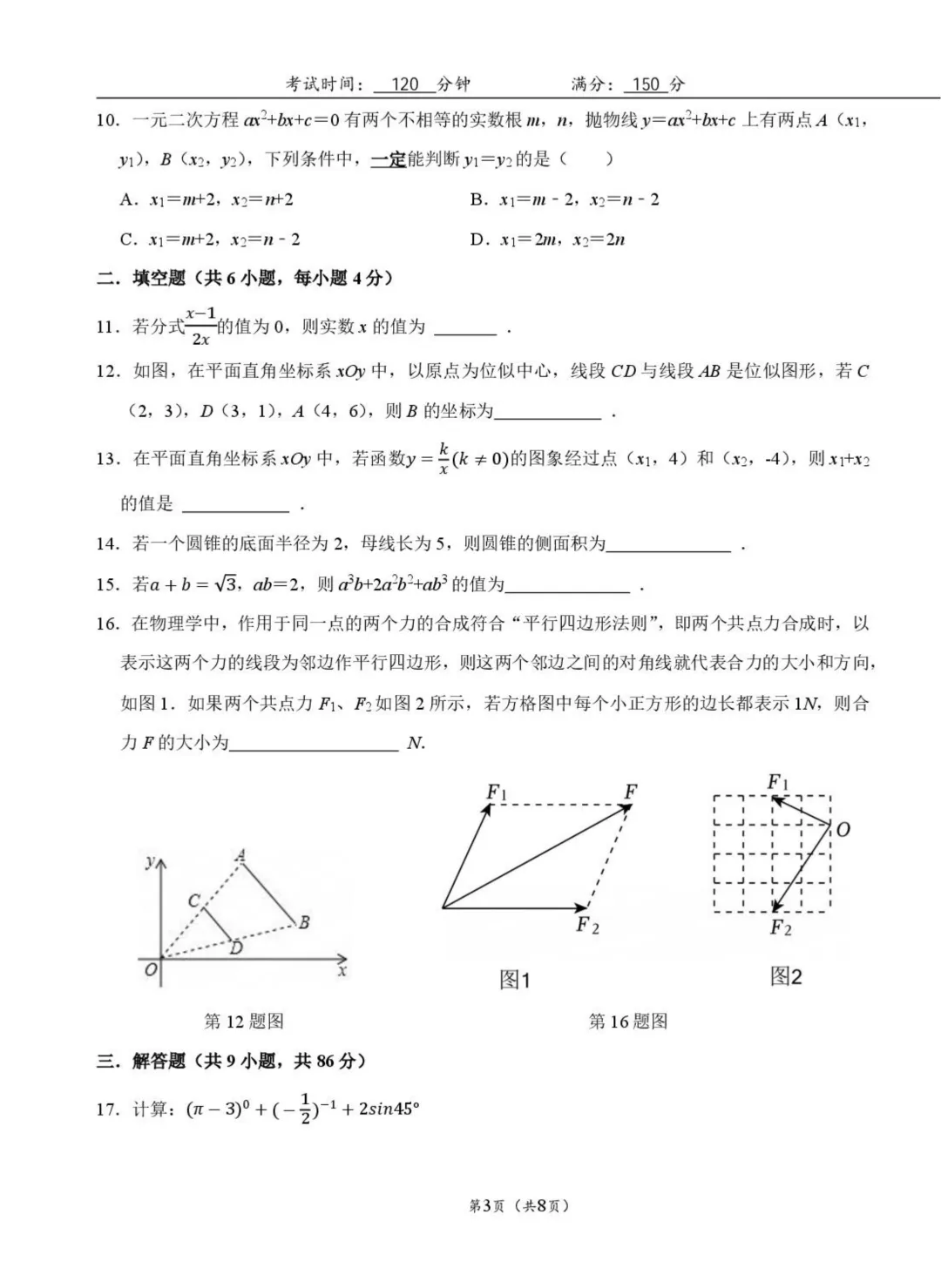 福建省福州时代中学2026年6月中考数学模拟考试试卷-第3张图片-四季读书网