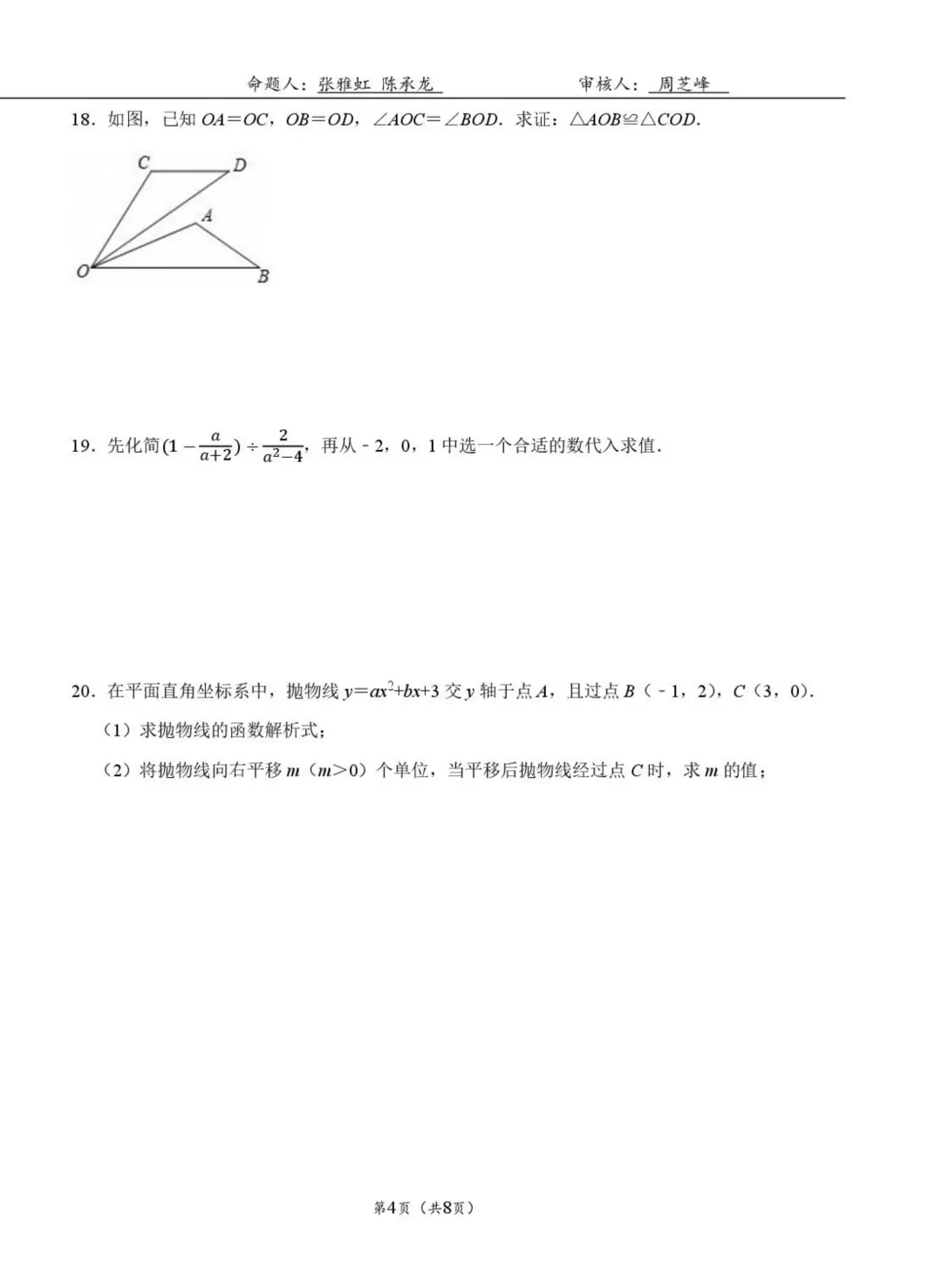 福建省福州时代中学2026年6月中考数学模拟考试试卷-第4张图片-四季读书网