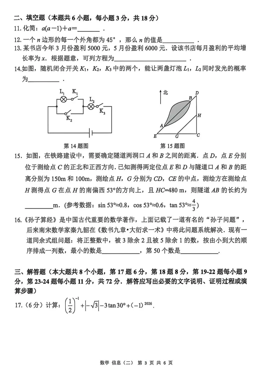 2026年邵阳中考数学二模试卷+答案-第3张图片-四季读书网 2026年邵阳中考数学二模试卷+答案-第3张图片-四季读书网