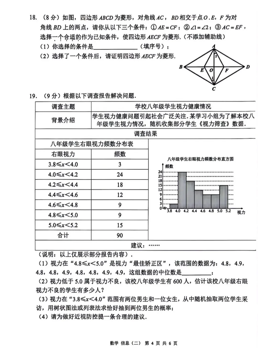 2026年邵阳中考数学二模试卷+答案-第4张图片-四季读书网 2026年邵阳中考数学二模试卷+答案-第4张图片-四季读书网