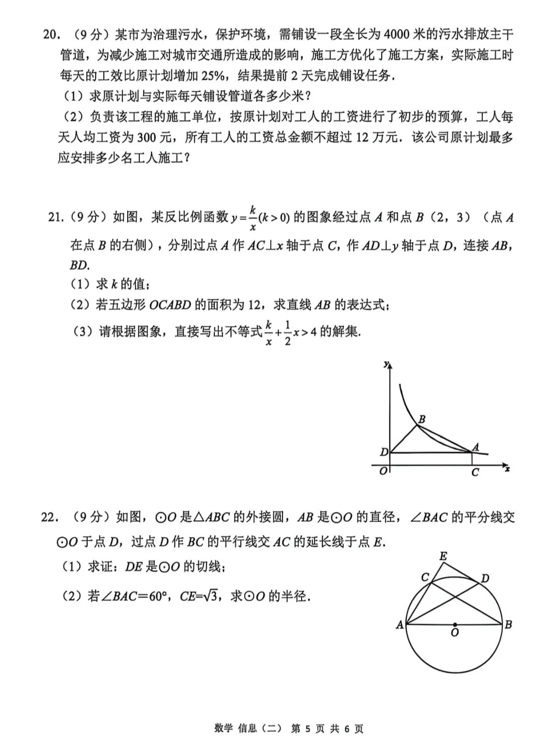 2026年邵阳中考数学二模试卷+答案-第5张图片-四季读书网 2026年邵阳中考数学二模试卷+答案-第5张图片-四季读书网