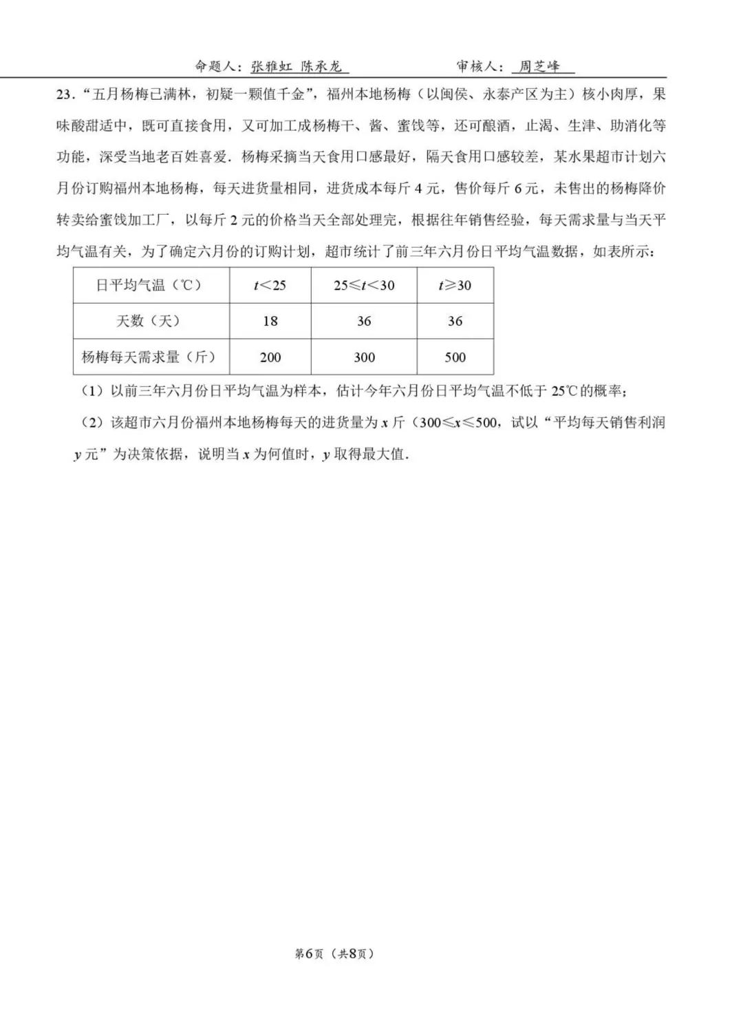 福建省福州时代中学2026年6月中考数学模拟考试试卷-第6张图片-四季读书网