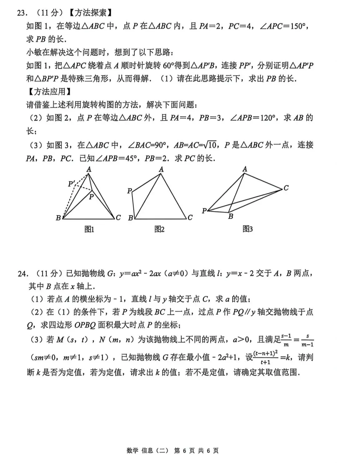 2026年邵阳中考数学二模试卷+答案-第6张图片-四季读书网 2026年邵阳中考数学二模试卷+答案-第6张图片-四季读书网