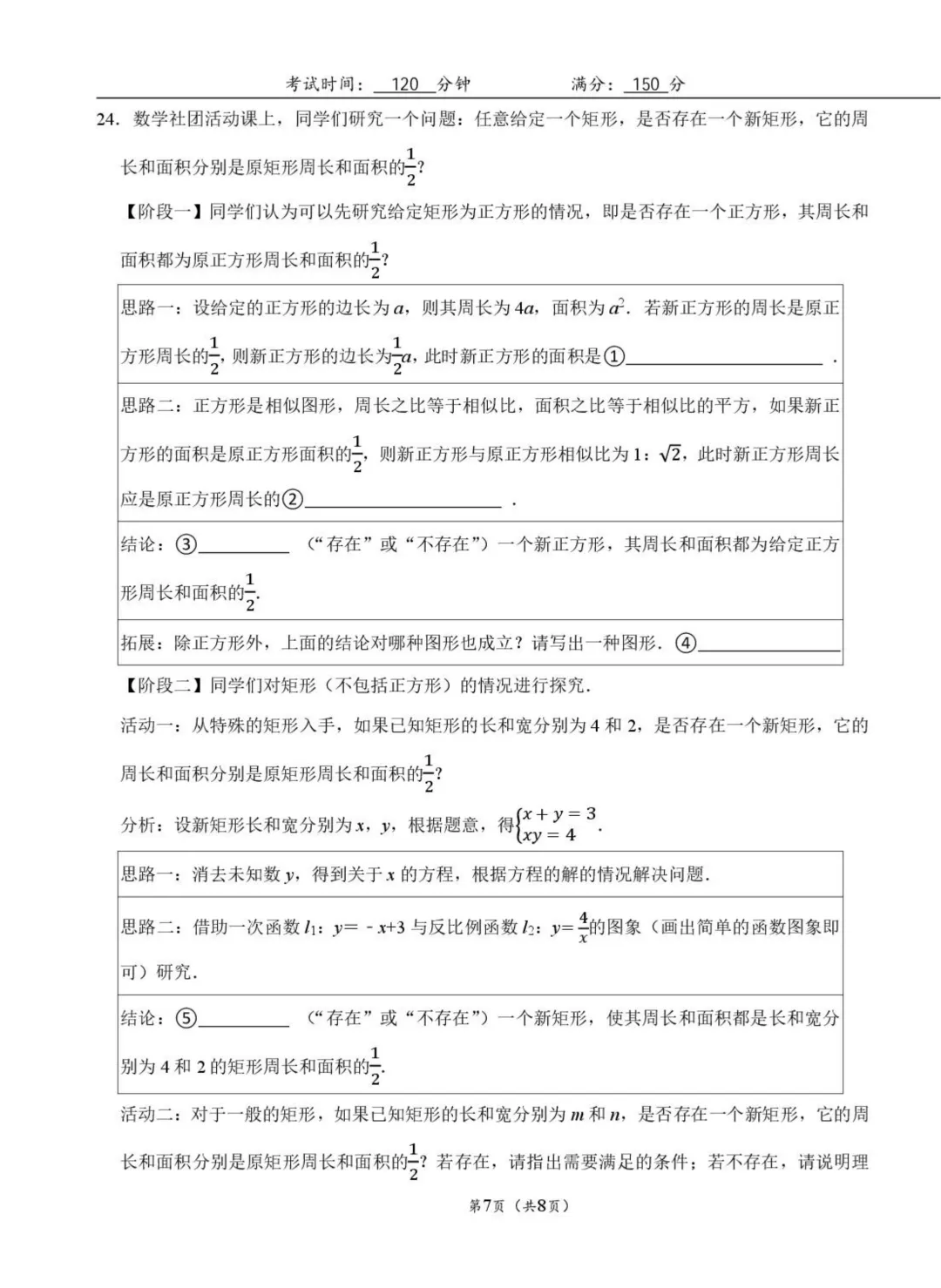 福建省福州时代中学2026年6月中考数学模拟考试试卷-第7张图片-四季读书网