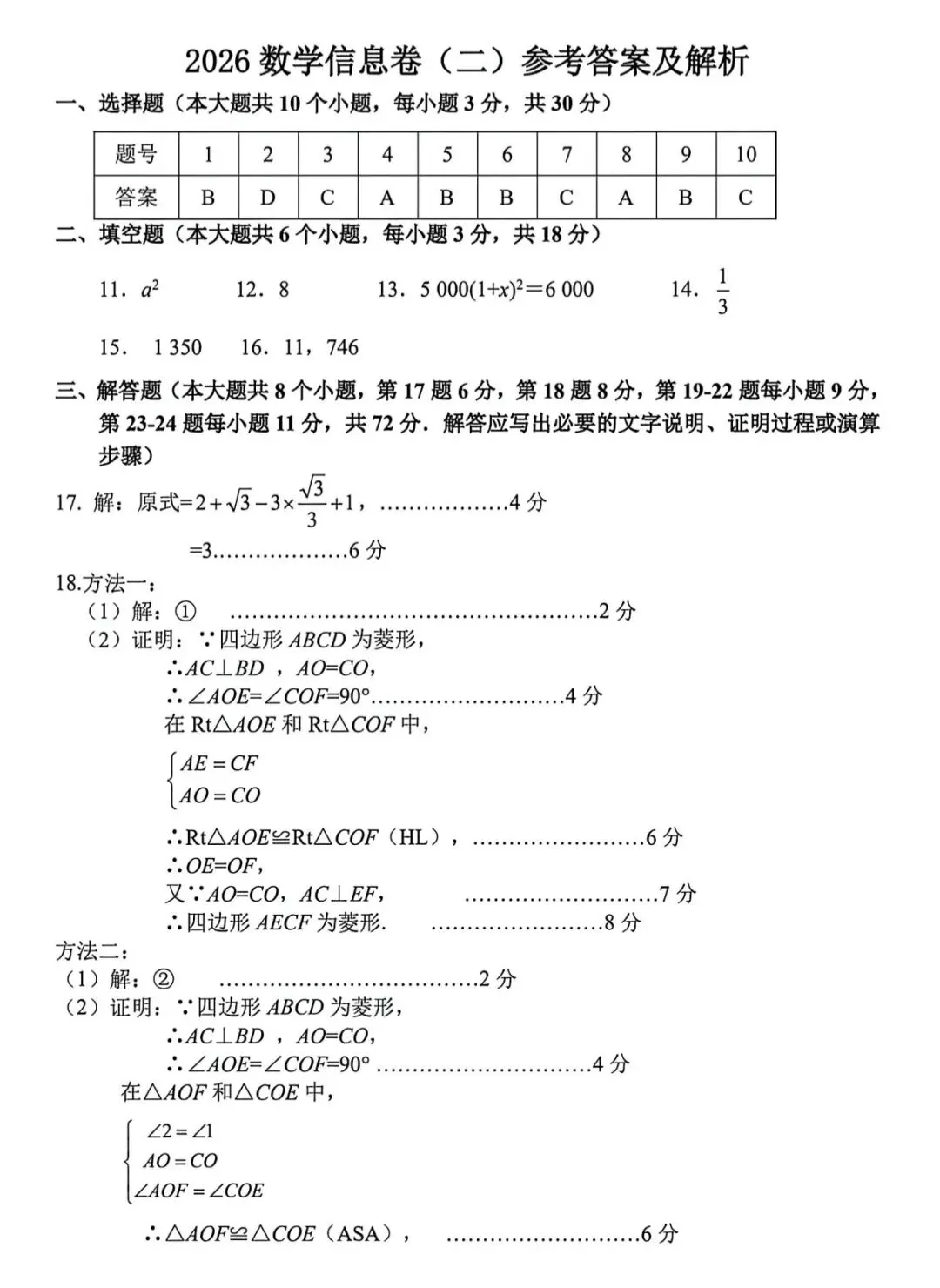 2026年邵阳中考数学二模试卷+答案-第7张图片-四季读书网 2026年邵阳中考数学二模试卷+答案-第7张图片-四季读书网