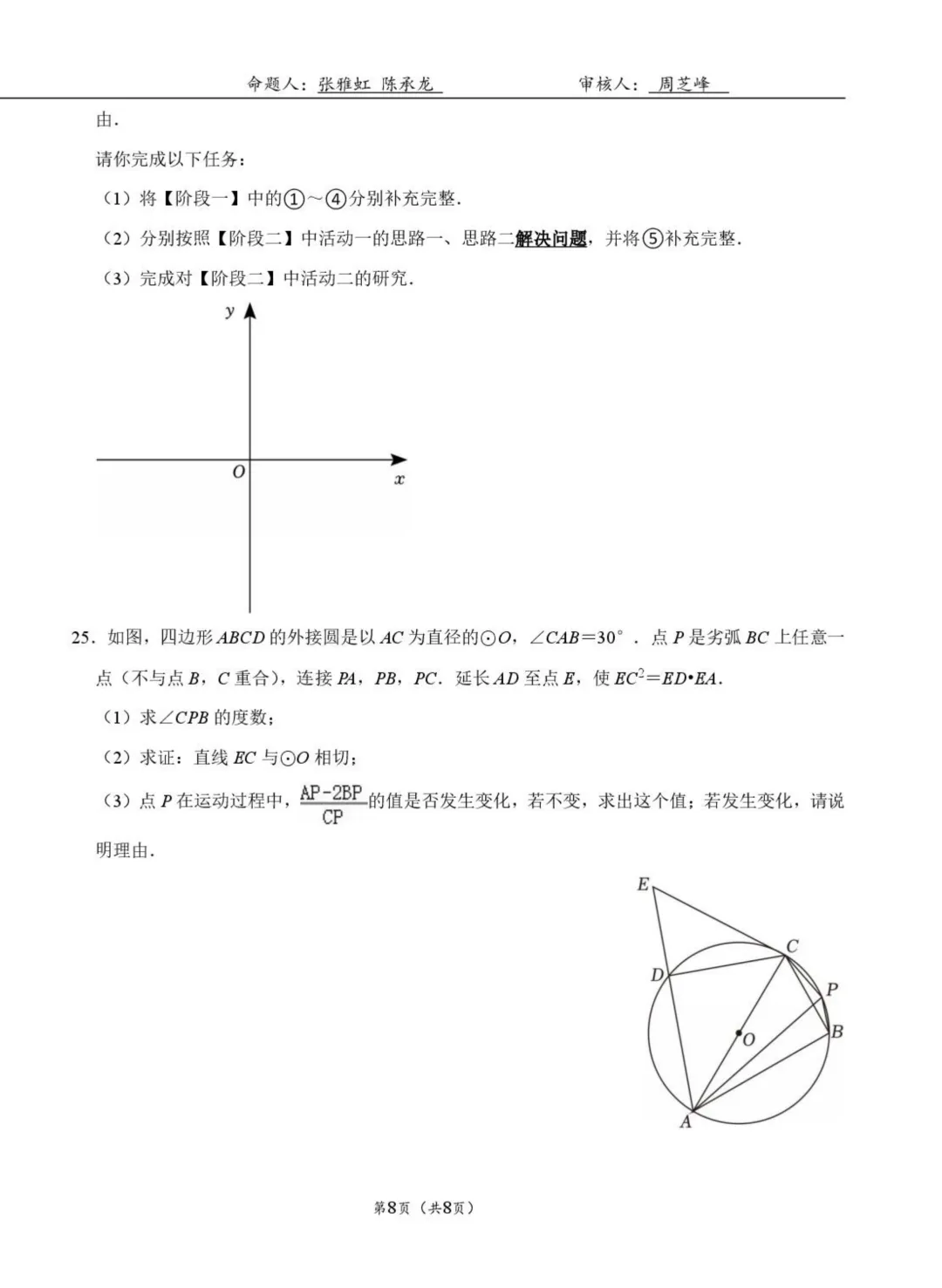 福建省福州时代中学2026年6月中考数学模拟考试试卷-第8张图片-四季读书网