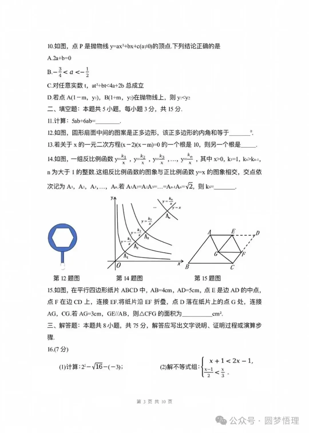 2026年山东省初中中考数学试卷-第3张图片-四季读书网