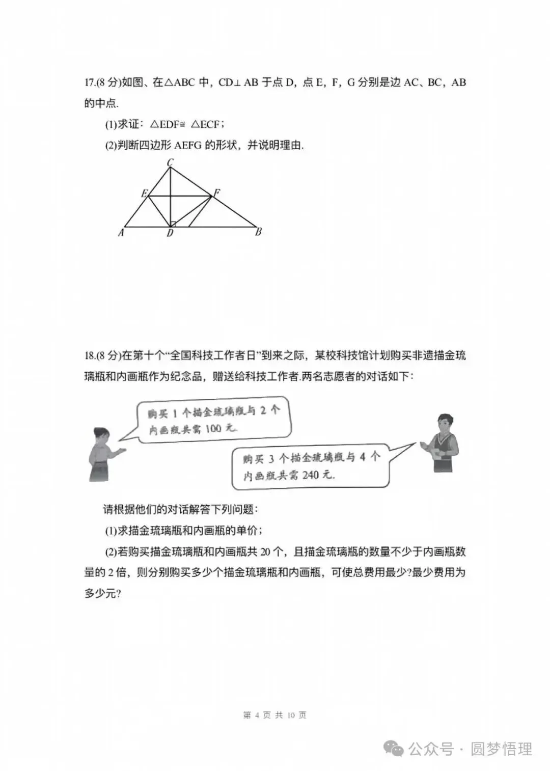 2026年山东省初中中考数学试卷-第4张图片-四季读书网