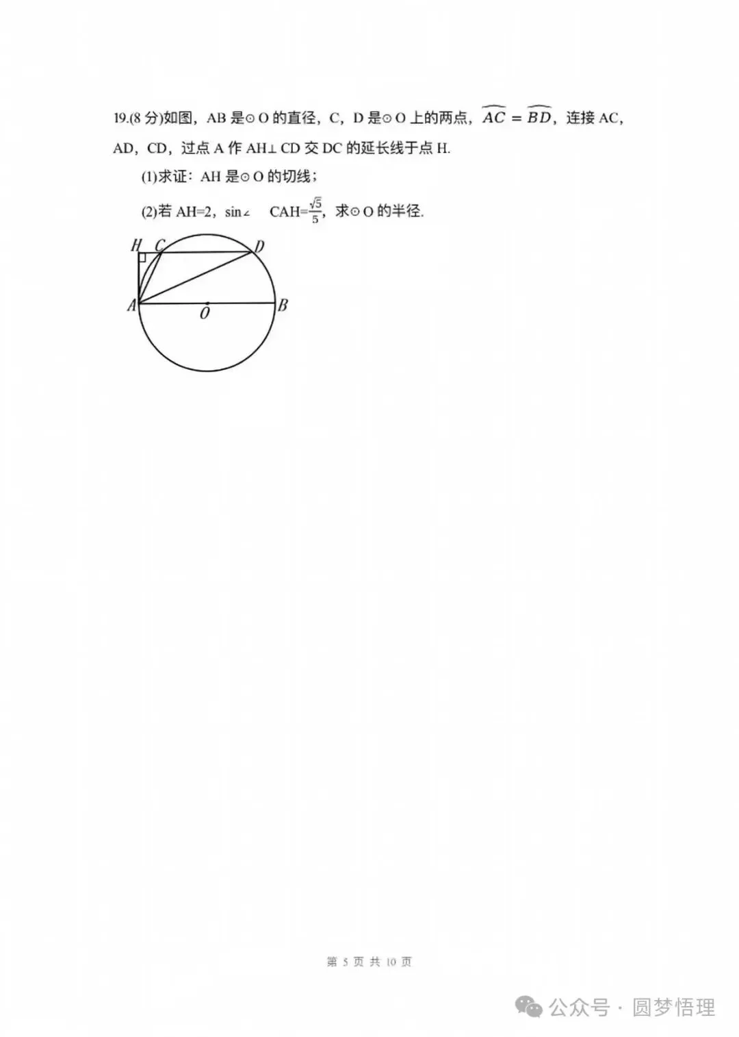 2026年山东省初中中考数学试卷-第5张图片-四季读书网