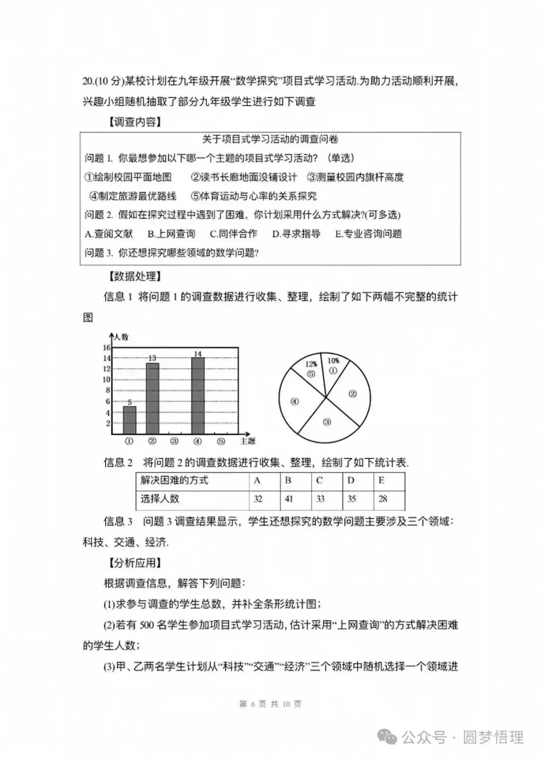 2026年山东省初中中考数学试卷-第6张图片-四季读书网