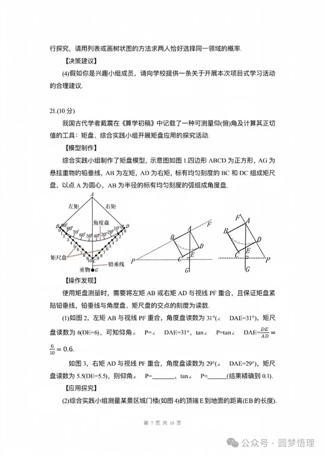 2026年山东省初中中考数学试卷-第7张图片-四季读书网