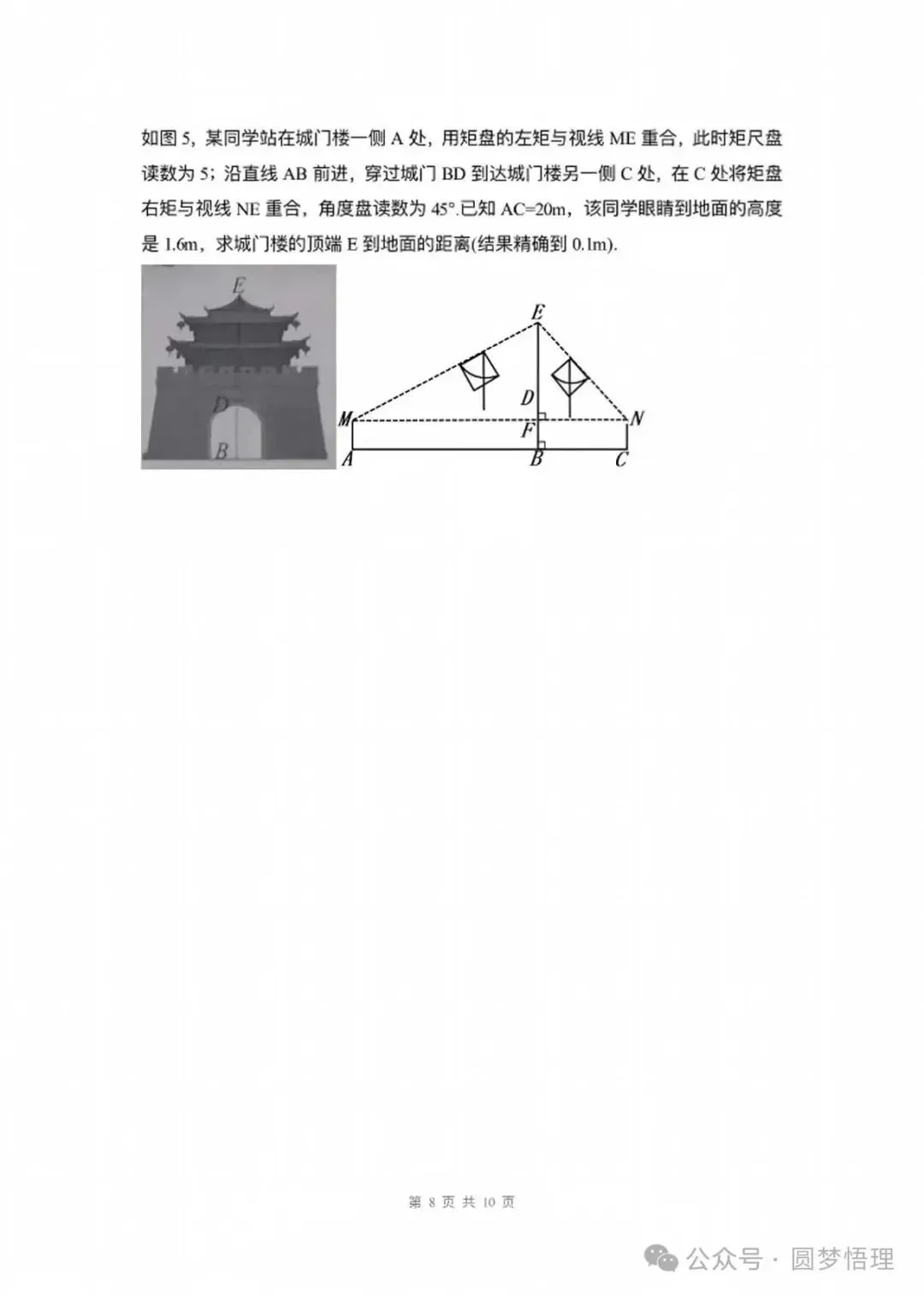 2026年山东省初中中考数学试卷-第8张图片-四季读书网