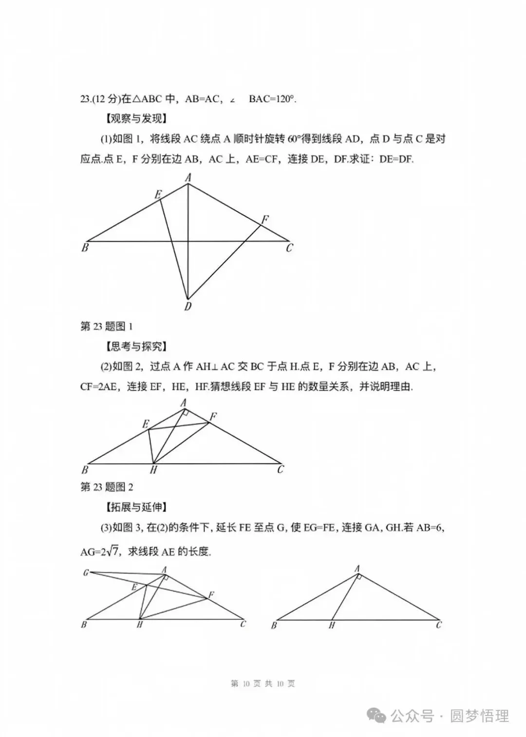 2026年山东省初中中考数学试卷-第10张图片-四季读书网