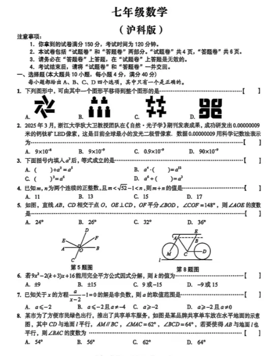 2026皖智试卷七年级沪科版数学期末卷-第1张图片-四季读书网