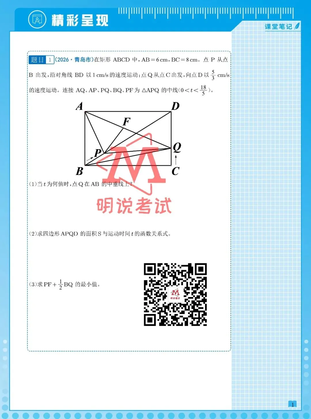 2026年青岛市中考数学真题—动点题-第6张图片-四季读书网 2026年青岛市中考数学真题—动点题-第6张图片-四季读书网