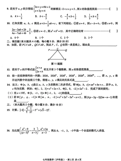 2026皖智试卷七年级沪科版数学期末卷-第2张图片-四季读书网